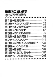 秘書でございます, 日本語