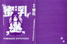 Kumikyoku Mitsunyuu - Mammosus Vacca Narratio, English