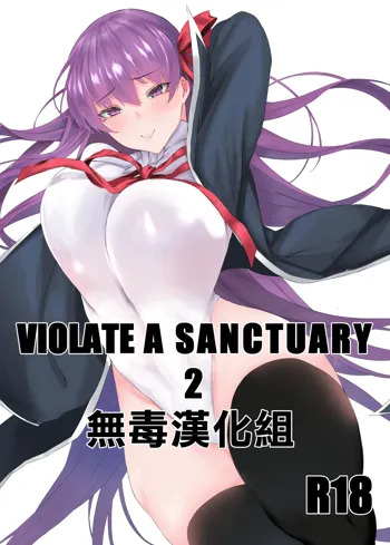 VIOLATE A SANCTUARY 2, 中文