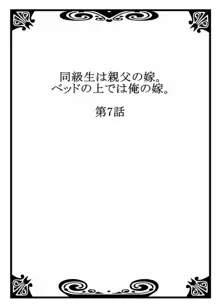 同級生は親父の嫁。ベッドの上では俺の嫁。 第1-24話, 日本語