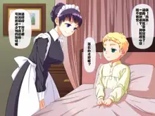 Boku to Maid | 我和女仆, 中文