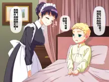 Boku to Maid | 我和女仆, 中文