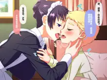 Boku to Maid | 我和女仆, 中文