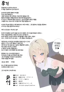 Seifuku Bishoujo Cheer Girl Ee!? Kyuukyoku Shirigaru Onna Futatabi!! Koi wa Moumoku! Dosukebe Cheer Girl-chan to Yakyuubu-kun dattee, 한국어