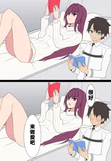 Scathach Shishou to Love Love H, 中文