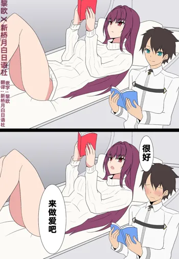 Scathach Shishou to Love Love H