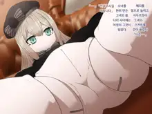 Shiin Mary Ecchi na no | 야한 메리, 한국어