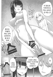 Evileye no Mousou Sex​ | 이블아이의 망상 섹스, 한국어