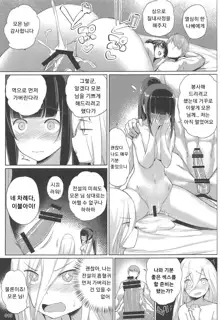 Evileye no Mousou Sex​ | 이블아이의 망상 섹스, 한국어