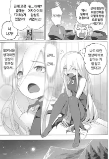 Evileye no Mousou Sex​ | 이블아이의 망상 섹스, 한국어