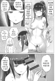 Evileye no Mousou Sex​ | 이블아이의 망상 섹스, 한국어