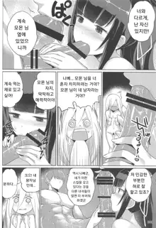 Evileye no Mousou Sex​ | 이블아이의 망상 섹스, 한국어