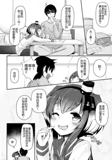 Tokitsukaze to Isshoni. San, 中文