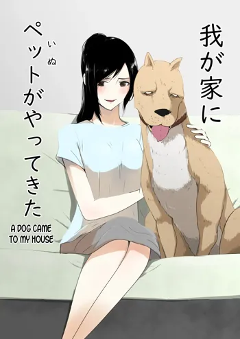 Wagaya ni Inu ga Yattekita, English