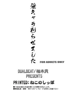 強キャラ判らせました。, 日本語