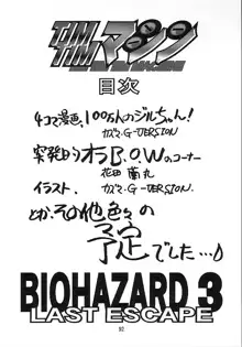 TIMTIMマシン7号, 日本語