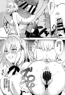 Chaldea Soap 2 Iinari Tsundere Gohoushi Maid, 中文