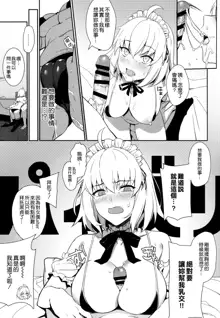 Chaldea Soap 2 Iinari Tsundere Gohoushi Maid, 中文