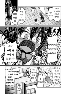 Bitch no Susume ~Mesu ni Mezameru Seitokaichou~ | 비치의 길 ~암컷에 눈을 뜨는 학생회장 Ch. 1-3, 한국어