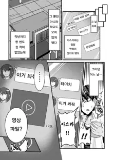 Bitch no Susume ~Mesu ni Mezameru Seitokaichou~ | 비치의 길 ~암컷에 눈을 뜨는 학생회장 Ch. 1-3, 한국어