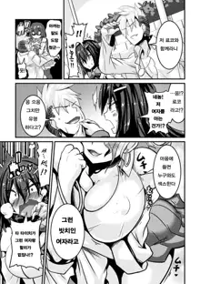 Bitch no Susume ~Mesu ni Mezameru Seitokaichou~ | 비치의 길 ~암컷에 눈을 뜨는 학생회장 Ch. 1-3, 한국어