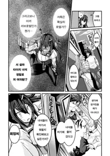 Bitch no Susume ~Mesu ni Mezameru Seitokaichou~ | 비치의 길 ~암컷에 눈을 뜨는 학생회장 Ch. 1-3, 한국어