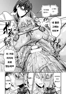 Bitch no Susume ~Mesu ni Mezameru Seitokaichou~ | 비치의 길 ~암컷에 눈을 뜨는 학생회장 Ch. 1-3, 한국어