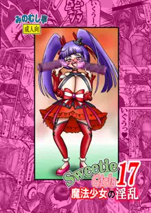 Sweetie Girls 17 ～魔法少女の淫乱～, 日本語