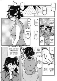 Gekkakou no Ori Ch. 23, 한국어