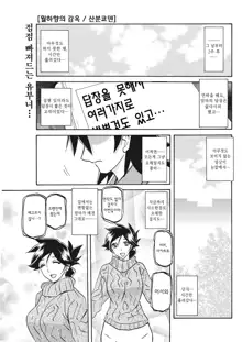 Gekkakou no Ori Ch. 22, 한국어