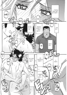 Gekkakou no Ori Ch. 22, 한국어