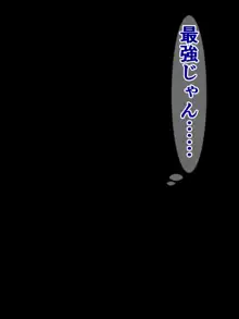 種付けプレスは愛より強し～彼氏持ちJK常識変換～, 日本語