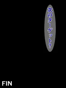 種付けプレスは愛より強し～彼氏持ちJK常識変換～, 日本語