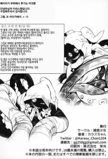 Hoshoku Shoujo II | 포식 소녀 II, 한국어