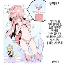 Hoshoku Shoujo II | 포식 소녀 II, 한국어