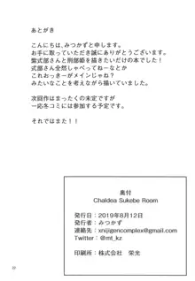 Chaldea Sukebe Room, 日本語