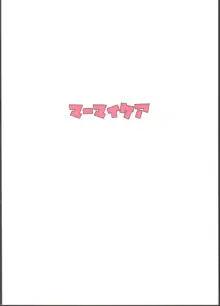 淫裸の白うさぎ, 日本語