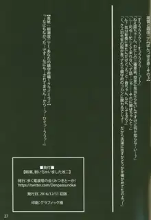 朝潮、剥いちゃいました 改ニ, 日本語