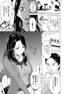 淑女はまだ、妻でも母でもなく, 日本語