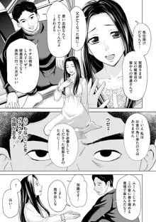 淑女はまだ、妻でも母でもなく, 日本語