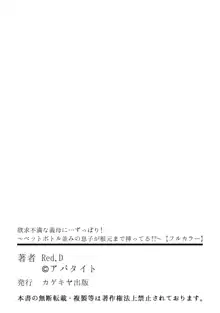 欲求不満な義母に…ずっぽり!～ペットボトル並みの息子が根元まで挿ってる!？～, 日本語