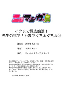 イクまで徹底痴漢! 先生の指でナカまでぐちょぐちょ 01-28, 日本語