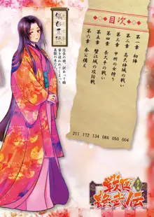 戦国艶武伝 第1巻～烈火の抄～, 日本語