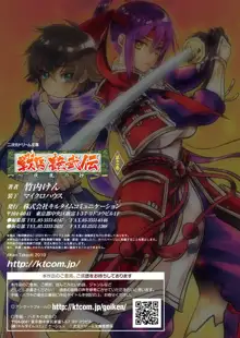 戦国艶武伝 第2巻～疾風の抄～, 日本語