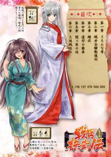 戦国艶武伝 第3巻～雷鳴の抄～, 日本語