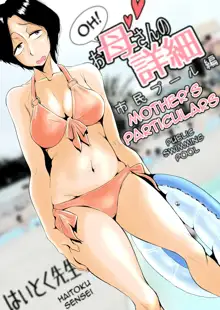 Ano! Okaa-san no Shousai ~Shimin Pool Hen~| Oh! Mother's Particulars ~Public Swimming Pool~, English