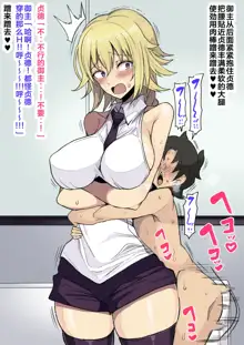 Aru Hi Totsuzen Shota ni Natte Shimatta Master no Ohanashi, 中文