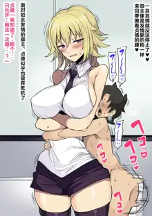 Aru Hi Totsuzen Shota ni Natte Shimatta Master no Ohanashi, 中文