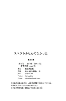 スペクトルなんてなかった, 日本語