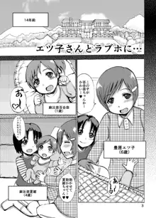 エツ子さんとラブホに…, 日本語